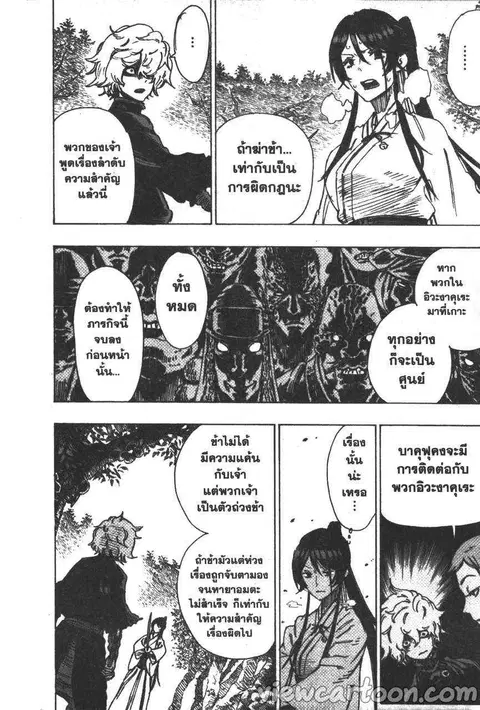 Jigokuraku ตอนที่ 5 หน้า 2