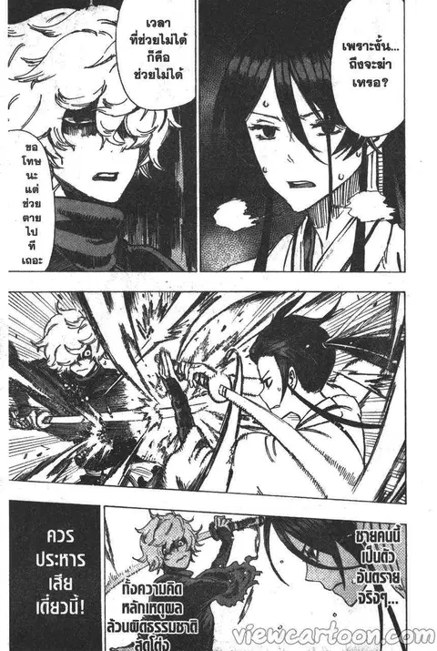 Jigokuraku ตอนที่ 5 หน้า 3