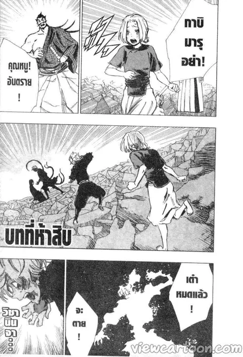 Jigokuraku ตอนที่ 50 หน้า 1