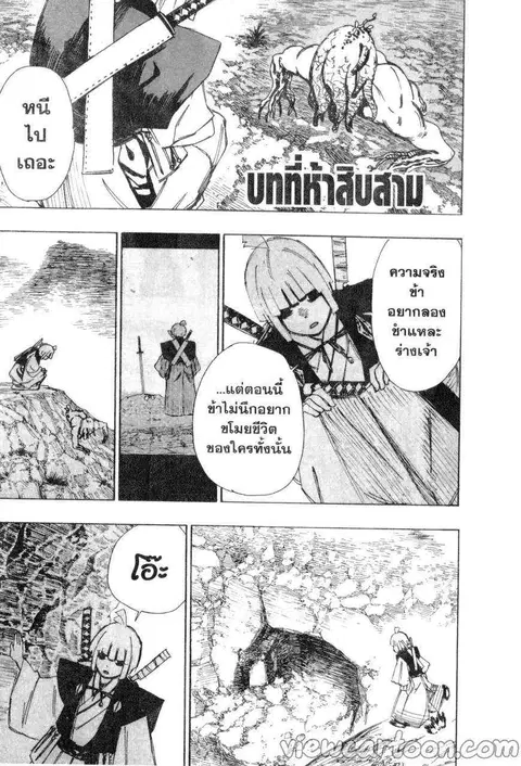 Jigokuraku ตอนที่ 53 หน้า 1