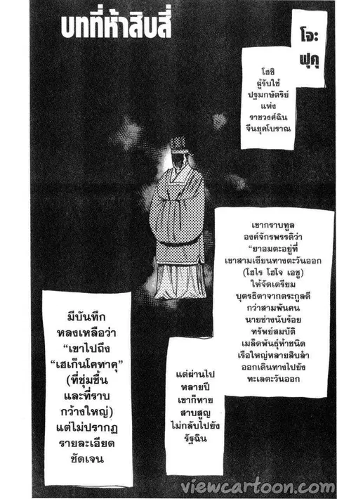 Jigokuraku ตอนที่ 54 หน้า 1