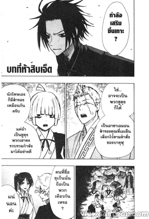 Jigokuraku ตอนที่ 57 หน้า 1