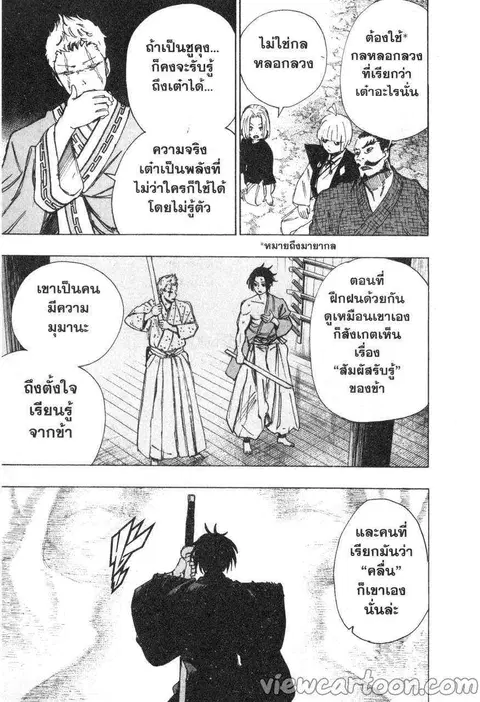 Jigokuraku ตอนที่ 57 หน้า 3