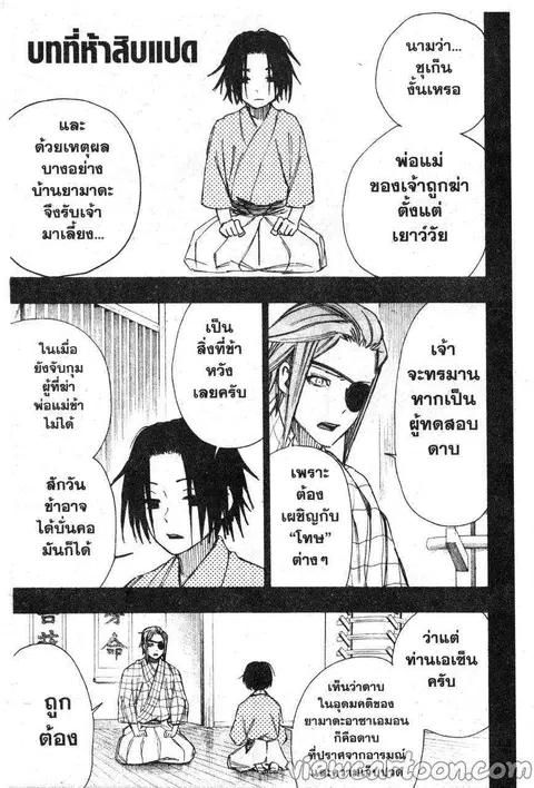 Jigokuraku ตอนที่ 58 หน้า 1