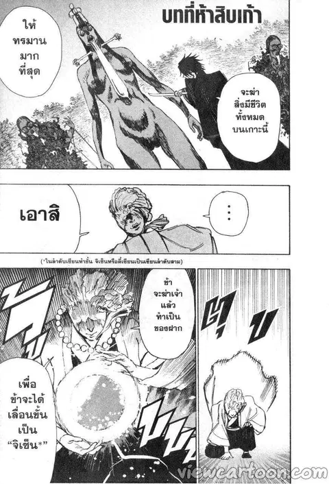 Jigokuraku ตอนที่ 59 หน้า 1