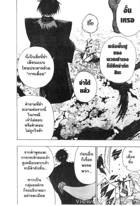 Jigokuraku ตอนที่ 59 หน้า 2