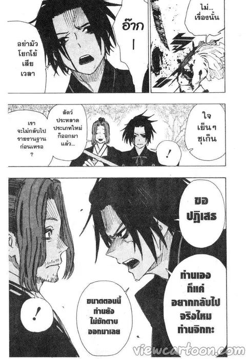 Jigokuraku ตอนที่ 59 หน้า 3