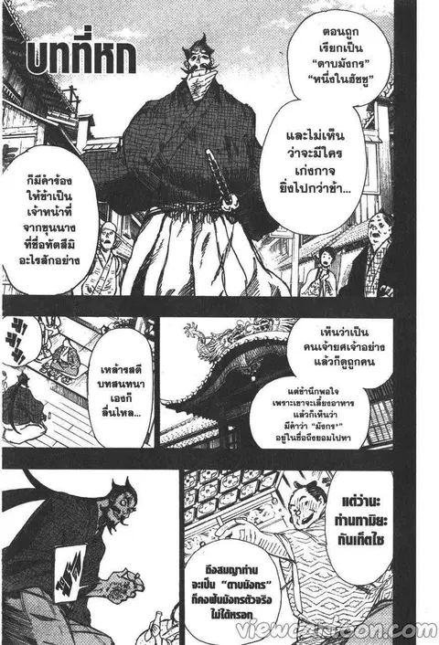 Jigokuraku ตอนที่ 6 หน้า 1