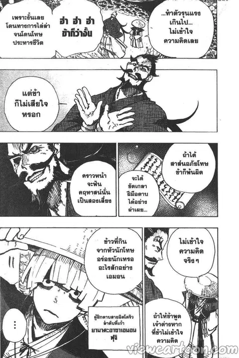 Jigokuraku ตอนที่ 6 หน้า 3