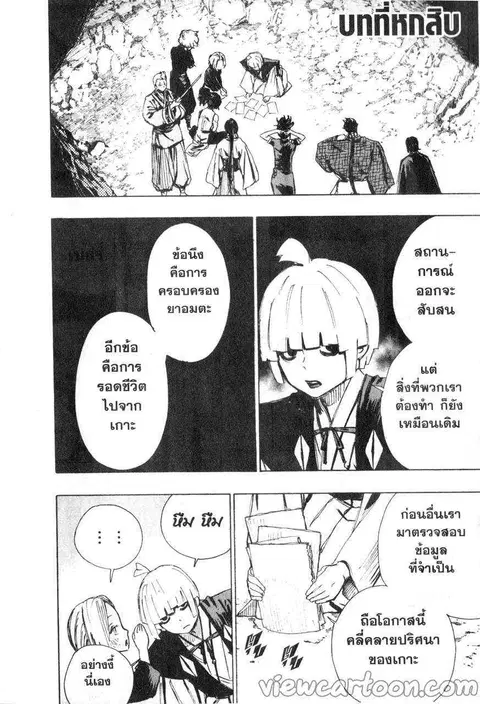Jigokuraku ตอนที่ 60 หน้า 1