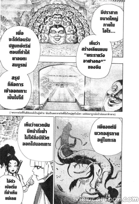 Jigokuraku ตอนที่ 60 หน้า 2