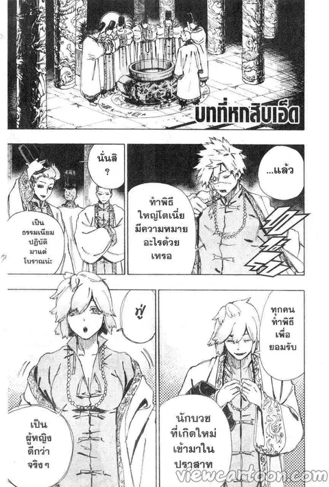 Jigokuraku ตอนที่ 61 หน้า 1