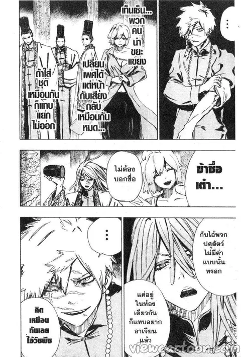 Jigokuraku ตอนที่ 61 หน้า 2