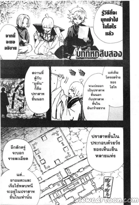 Jigokuraku ตอนที่ 62 หน้า 1
