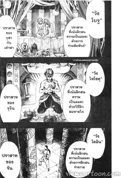 Jigokuraku ตอนที่ 62 หน้า 3