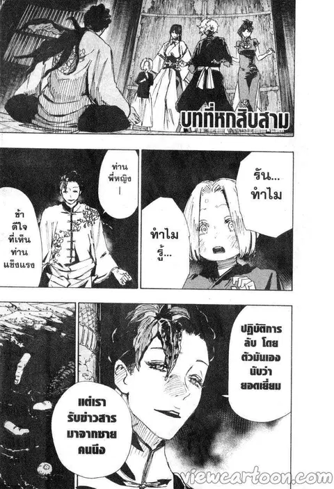 Jigokuraku ตอนที่ 63 หน้า 1