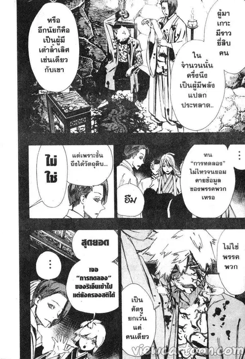 Jigokuraku ตอนที่ 63 หน้า 2