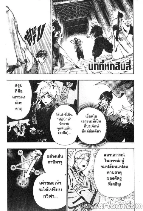 Jigokuraku ตอนที่ 64 หน้า 1
