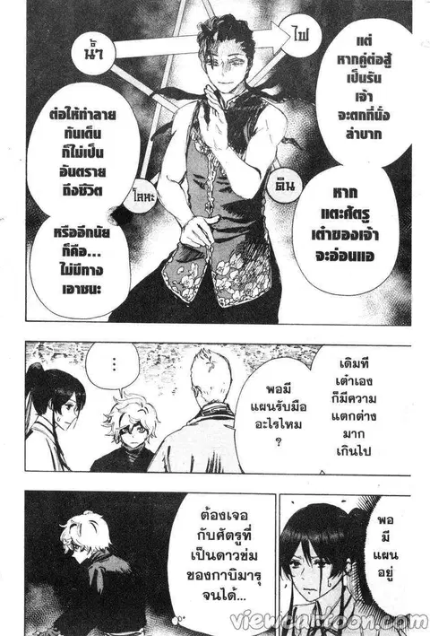 Jigokuraku ตอนที่ 64 หน้า 2
