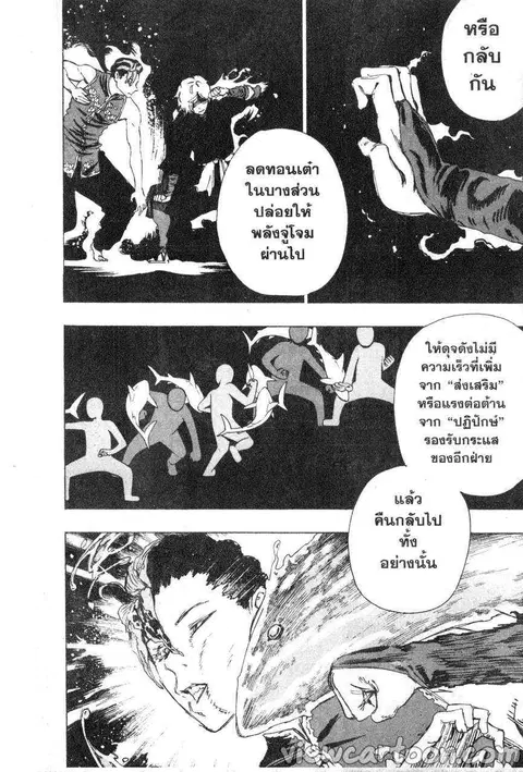 Jigokuraku ตอนที่ 65 หน้า 2