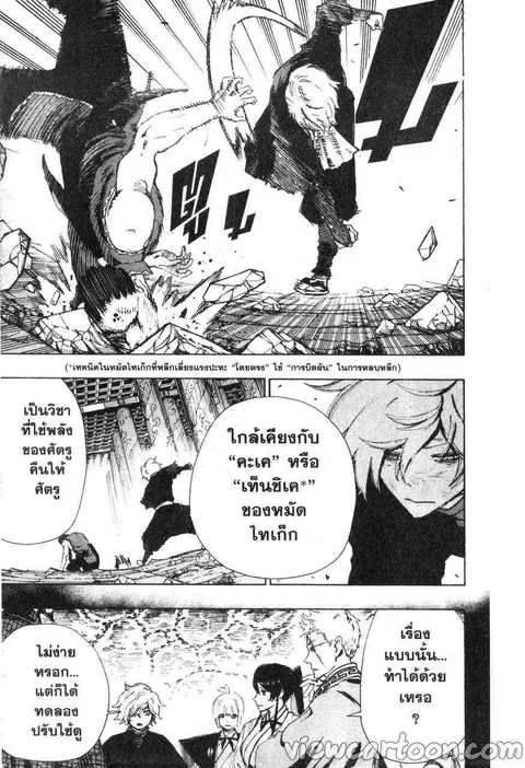 Jigokuraku ตอนที่ 65 หน้า 3