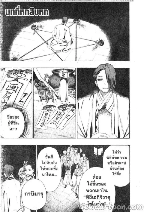 Jigokuraku ตอนที่ 66 หน้า 1
