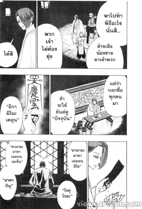 Jigokuraku ตอนที่ 66 หน้า 3
