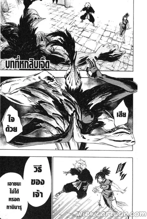 Jigokuraku ตอนที่ 67 หน้า 1