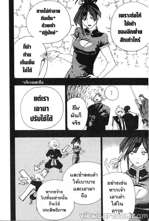 Jigokuraku ตอนที่ 67 หน้า 2