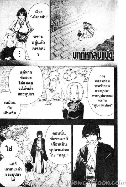 Jigokuraku ตอนที่ 68 หน้า 1