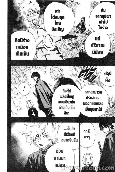 Jigokuraku ตอนที่ 68 หน้า 2