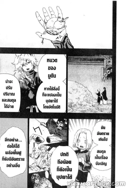 Jigokuraku ตอนที่ 68 หน้า 3