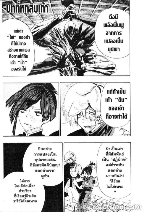 Jigokuraku ตอนที่ 69 หน้า 1