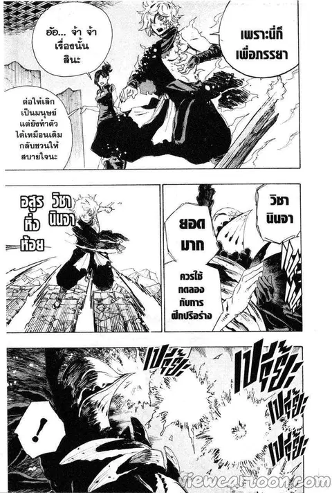 Jigokuraku ตอนที่ 69 หน้า 3