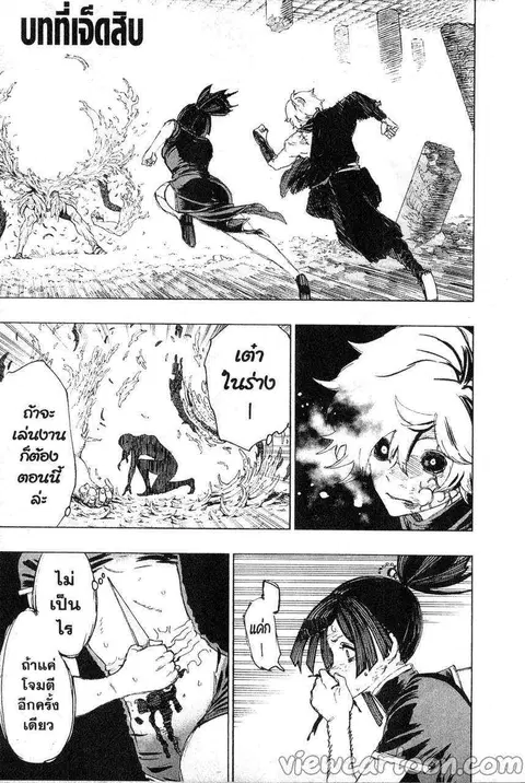 Jigokuraku ตอนที่ 70 หน้า 1
