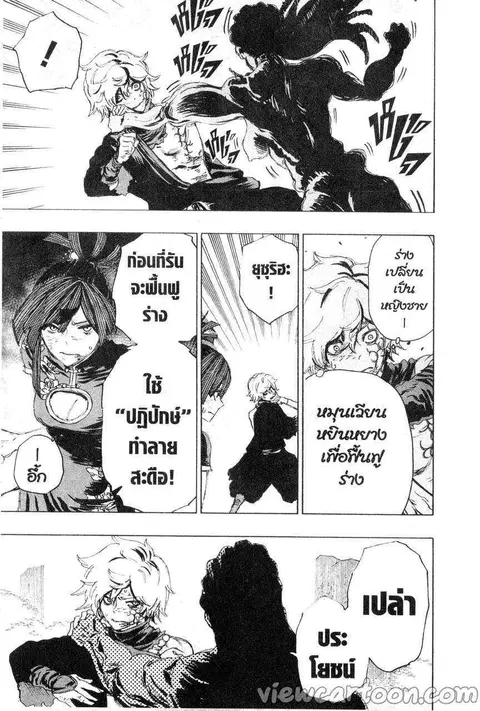 Jigokuraku ตอนที่ 70 หน้า 3