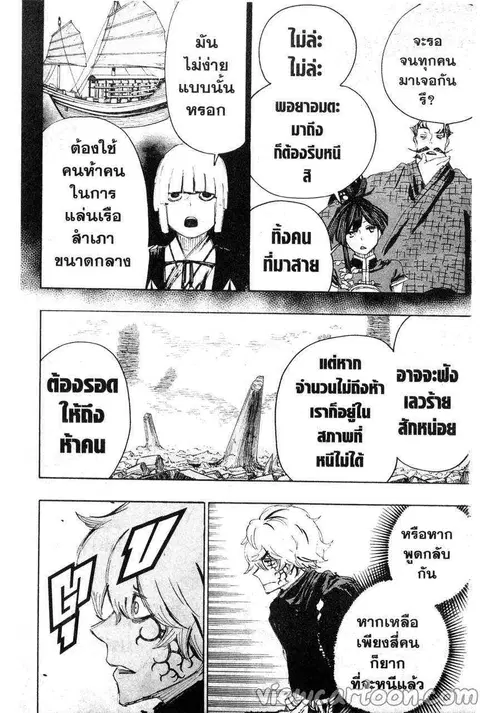 Jigokuraku ตอนที่ 71 หน้า 2