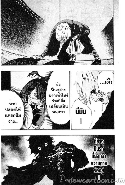 Jigokuraku ตอนที่ 71 หน้า 3