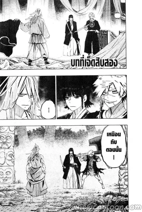 Jigokuraku ตอนที่ 72 หน้า 1