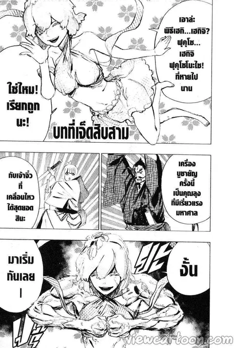 Jigokuraku ตอนที่ 73 หน้า 1