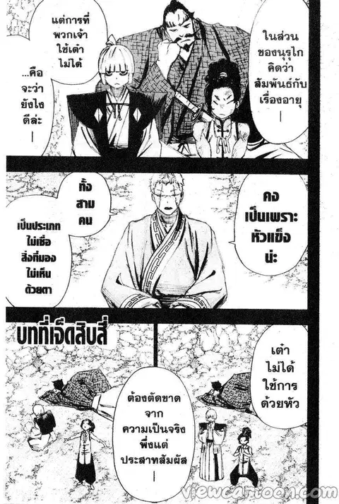 Jigokuraku ตอนที่ 74 หน้า 1