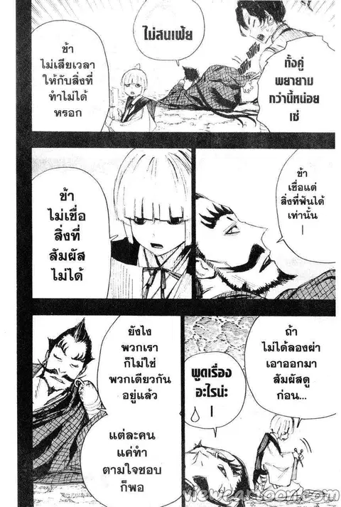 Jigokuraku ตอนที่ 74 หน้า 2