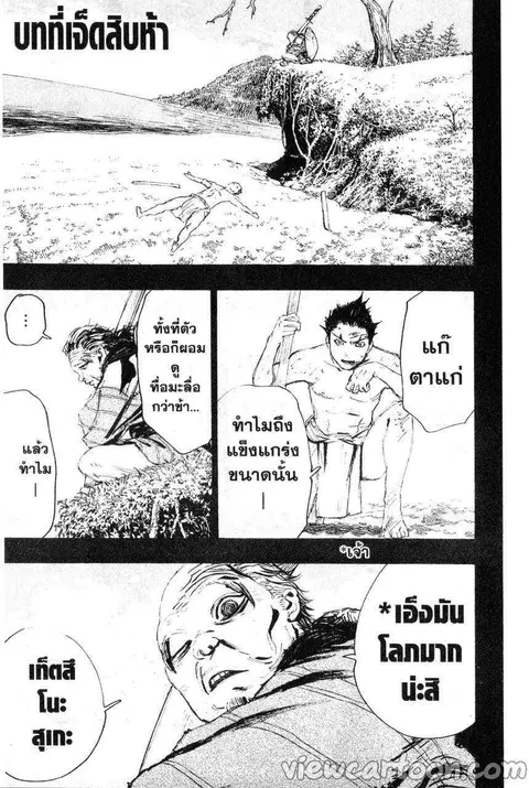 Jigokuraku ตอนที่ 75 หน้า 1