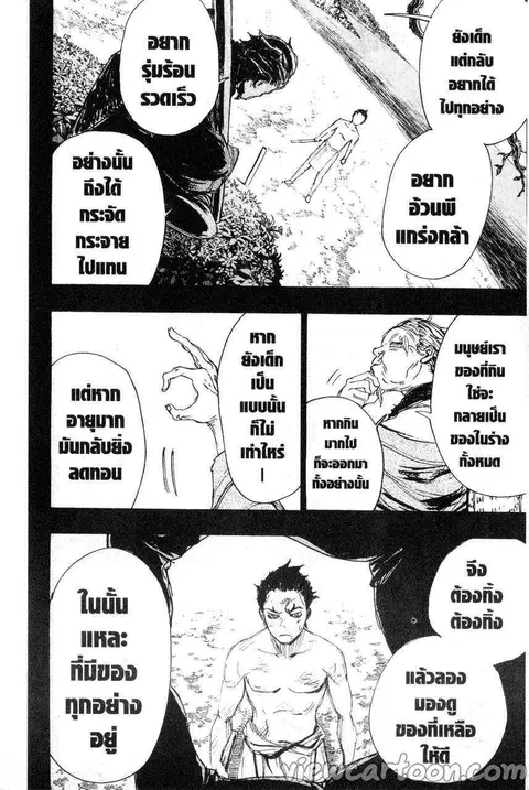 Jigokuraku ตอนที่ 75 หน้า 2