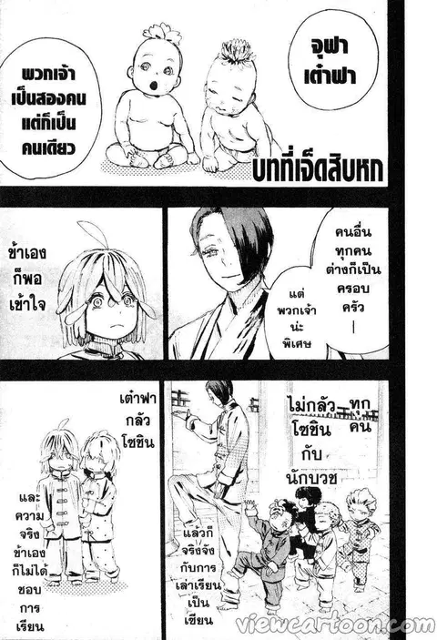 Jigokuraku ตอนที่ 76 หน้า 1
