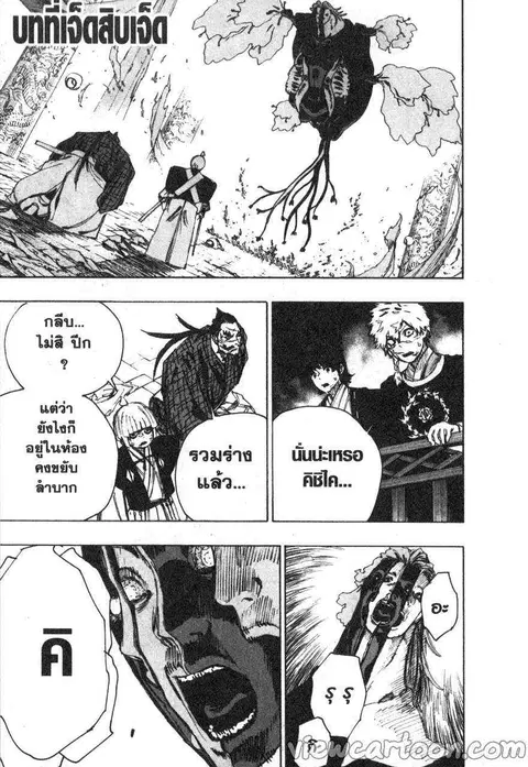 Jigokuraku ตอนที่ 77 หน้า 1