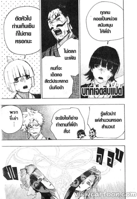 Jigokuraku ตอนที่ 78 หน้า 1