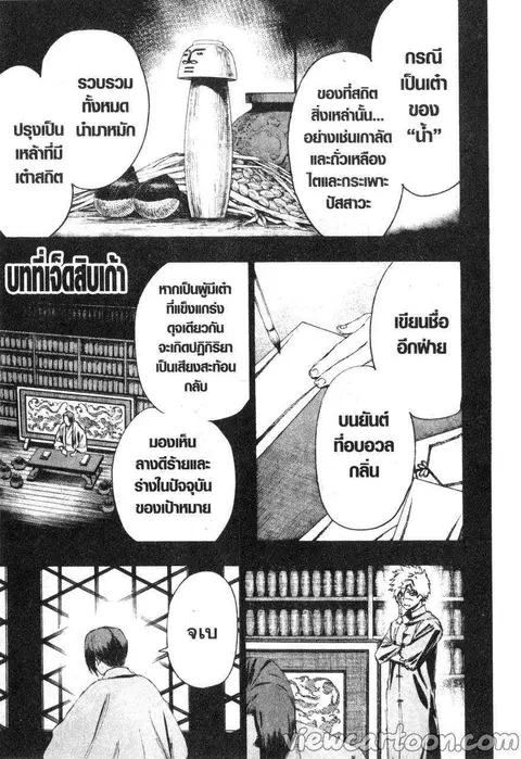 Jigokuraku ตอนที่ 79 หน้า 1