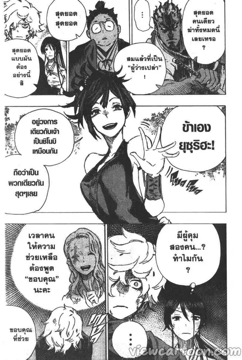 Jigokuraku ตอนที่ 8 หน้า 2
