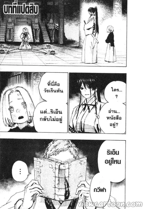 Jigokuraku ตอนที่ 80 หน้า 1